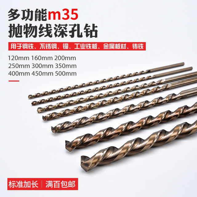 200mm high cobalt containing cobalt straight shank twist drill bit Extended drill Parabolic deep hole drill bit Stainless steel drill bit