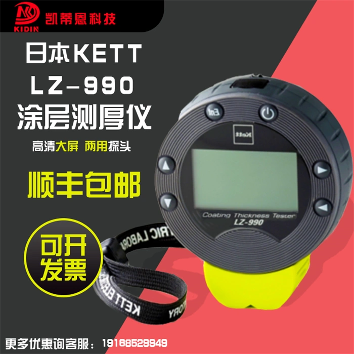 原装日本Kett膜厚计LZ-990涂层测厚仪现货- Taobao