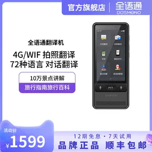 即时翻译机 新人首单立减十元 22年8月 淘宝海外