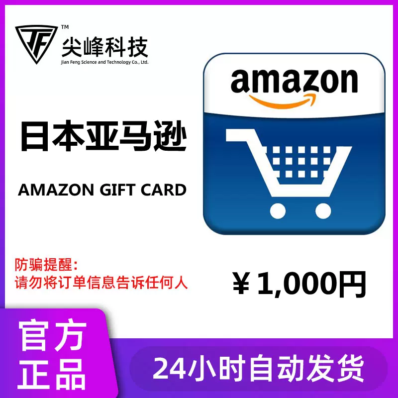日本amazon亚马逊礼品卡1000非3000 5000 日亚商城购物卡兑换码