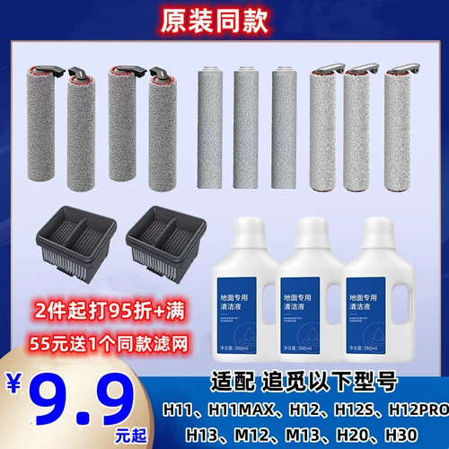 Патриотическая погоня за основными машинами аксессуары H12S/M12/H13/H12PRO/H20 Элемент Элемент Элемент Элемент Очистка h30 H30