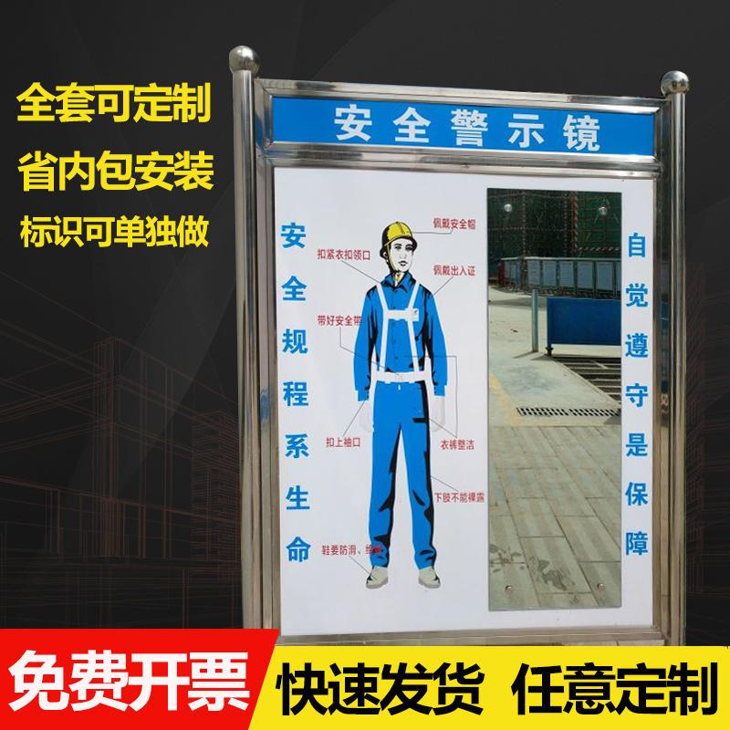 建筑工地实名制入口安全警示镜仪容仪表镜安全规范自查镜劳保用品安全