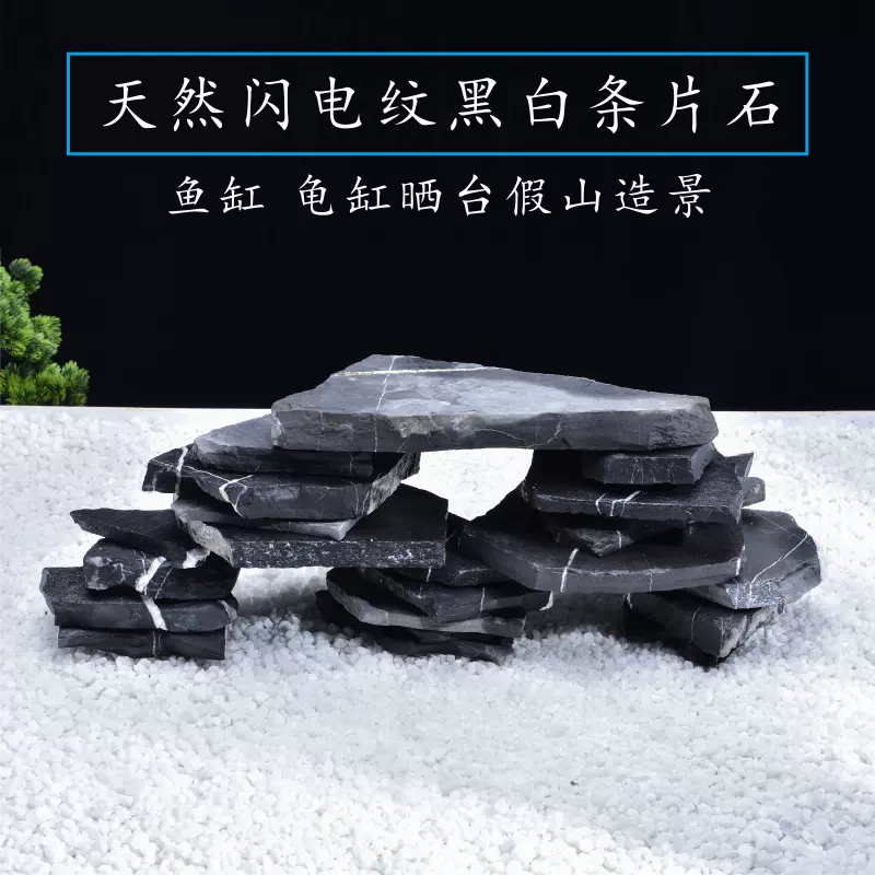 千层石假山石料乌龟晒台diy石材天空之城楼梯下鱼缸热带