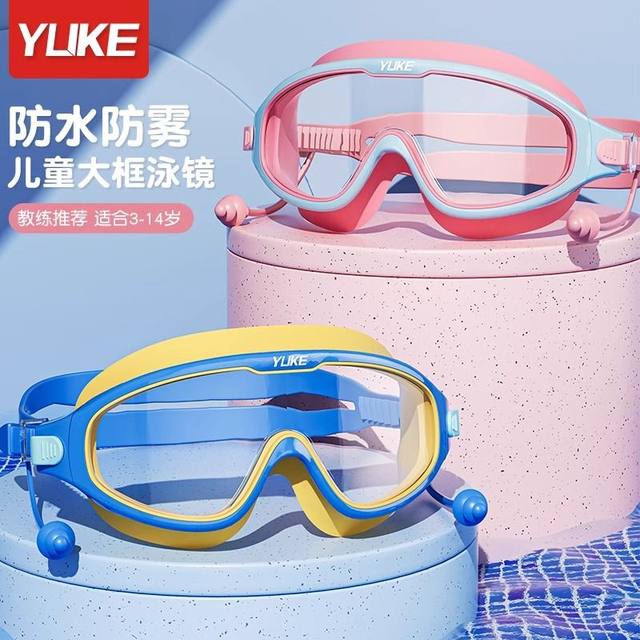 Yuke children's swimming goggles boys and girls waterproof and anti-fog high-definition large frame professional diving swimming glasses washing tool
