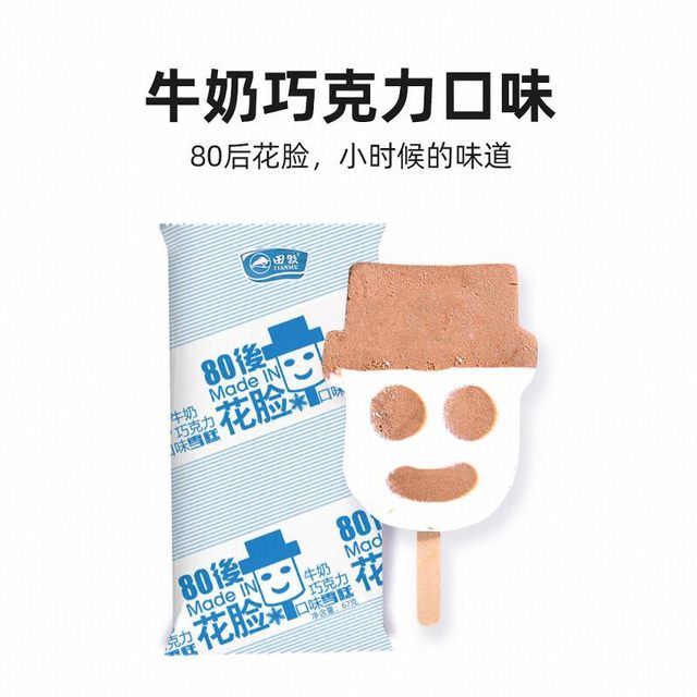 Tian Mu's post -80s flower face milk flavor childhood ice cream 20 doll big face big face snowman ice cream children's ice cream
