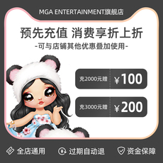 Игрушка-магазины золота mga专属购物金全店通用 充2000赠100