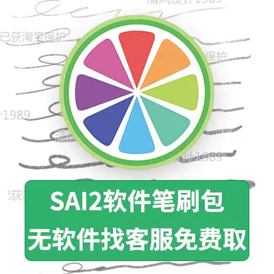 Sai2素材 新人首单立减十元 21年10月 淘宝海外