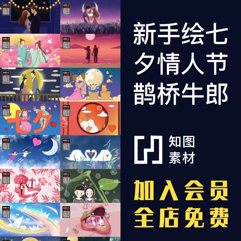 牛郎织女素材 新人首单立减十元 21年12月 淘宝海外