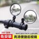 Electric bicycle rearview mirror, universal wide-angle convex mirror, small reversing mirror, battery bicycle, mountain bike reflector