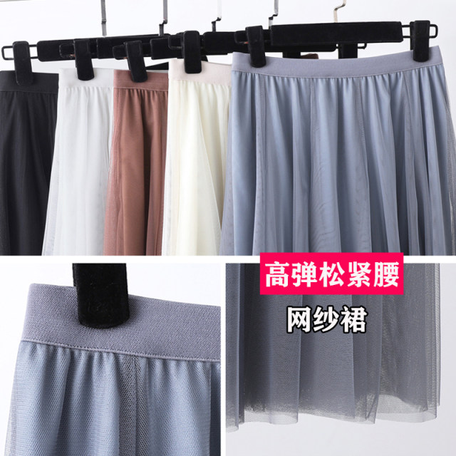 Add fat and large size tulle skirt for women's skirt for summer A-line skirt mesh skirt high waist long skirt fat mm200Jin [Jin equals 0.5 kg] Spring and Autumn