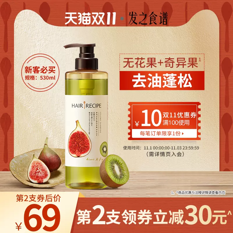 Hairrecipe洗发水蜂蜜 新人首单立减十元 21年10月 淘宝海外