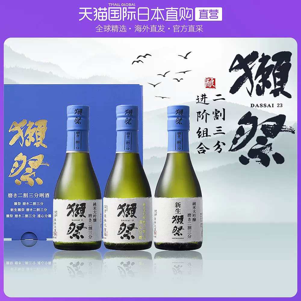 獭祭dassai23 新人首单立减十元 2021年12月 淘宝海外