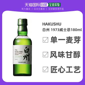 白州19732022年12月-月销口碑最新推荐-天猫淘宝海外