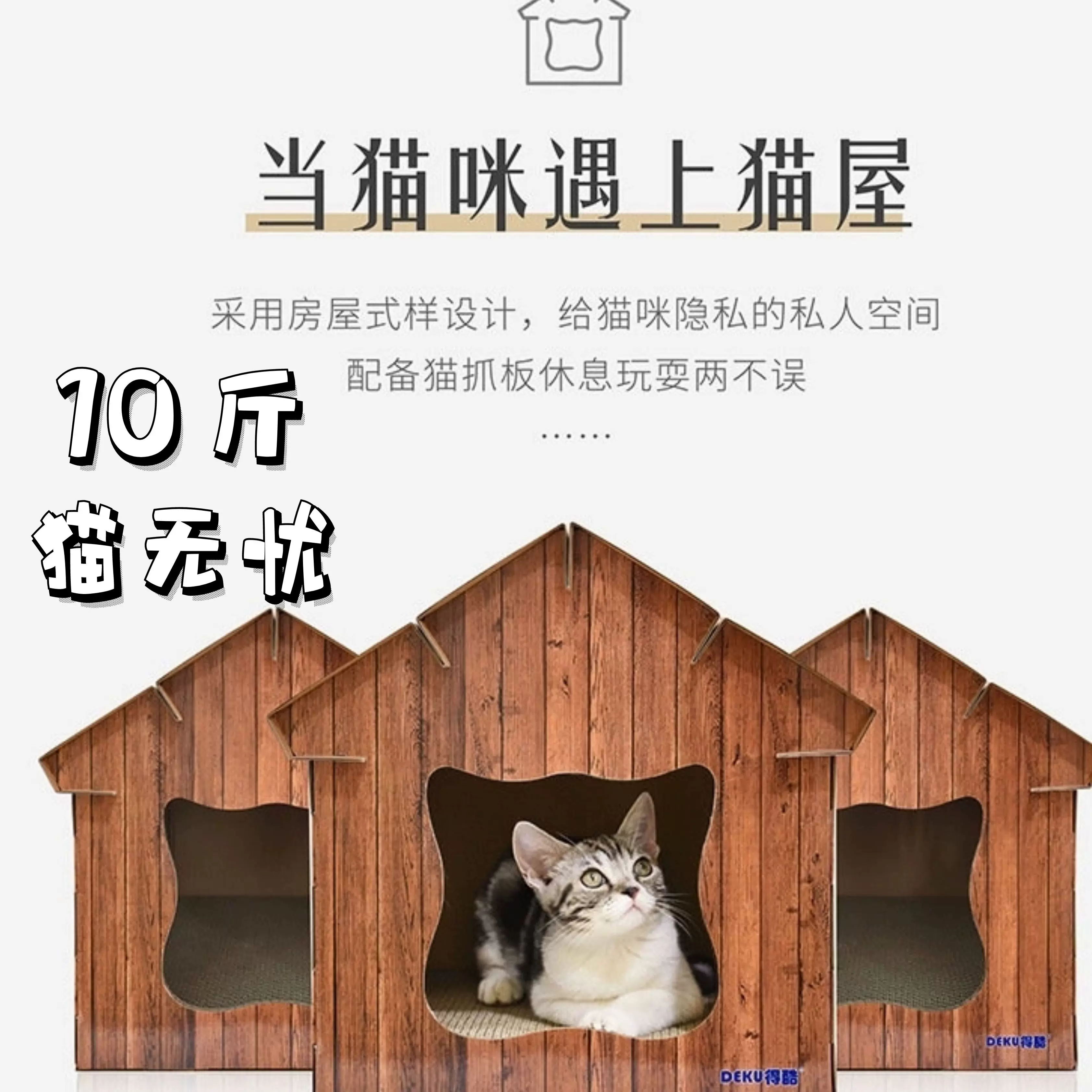 精致diy房子磨抓器瓦楞纸质多功能猫窝猫屋猫玩具猫