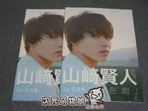 山崎贤人写真集 Top 72件山崎贤人写真集 22年12月更新 Taobao