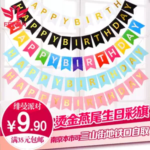生日背景横旗 新人首单立减十元 22年6月 淘宝海外
