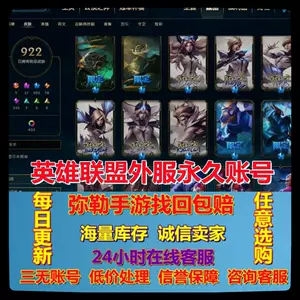 Lol韩账号 新人首单立减十元 22年10月 淘宝海外