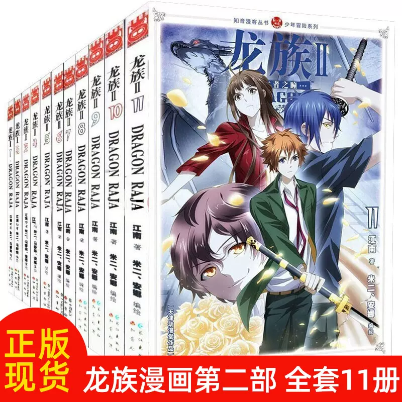 龙族2漫画 新人首单立减十元 22年1月 淘宝海外