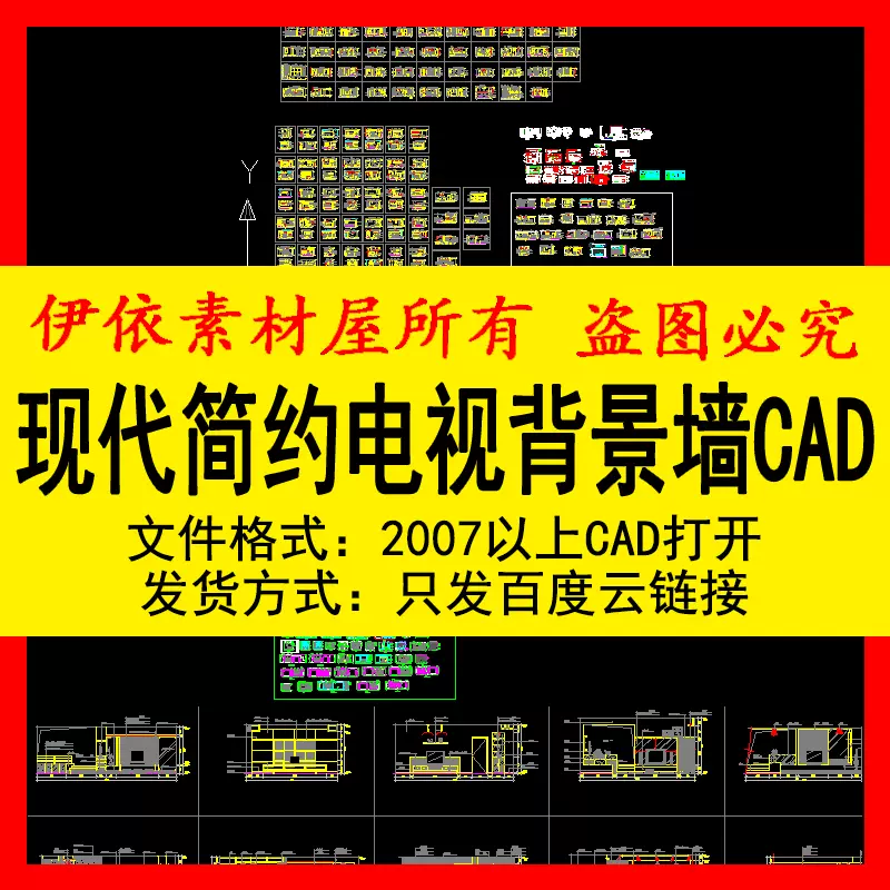 电视墙cad图纸-新人首单立减十元-2021年11月淘宝海外
