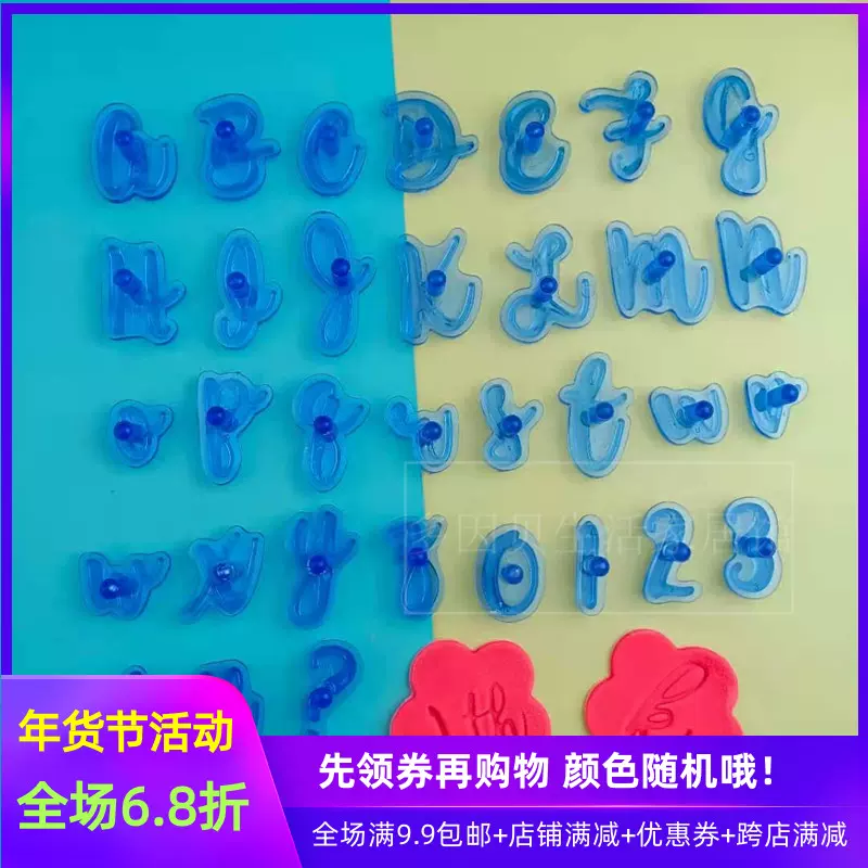 花体26英文字母数字符号印花饼干烘焙生日蛋糕diy印花压花 花体26英文字母数字符号印花饼干烘焙生日蛋糕diy印花压花