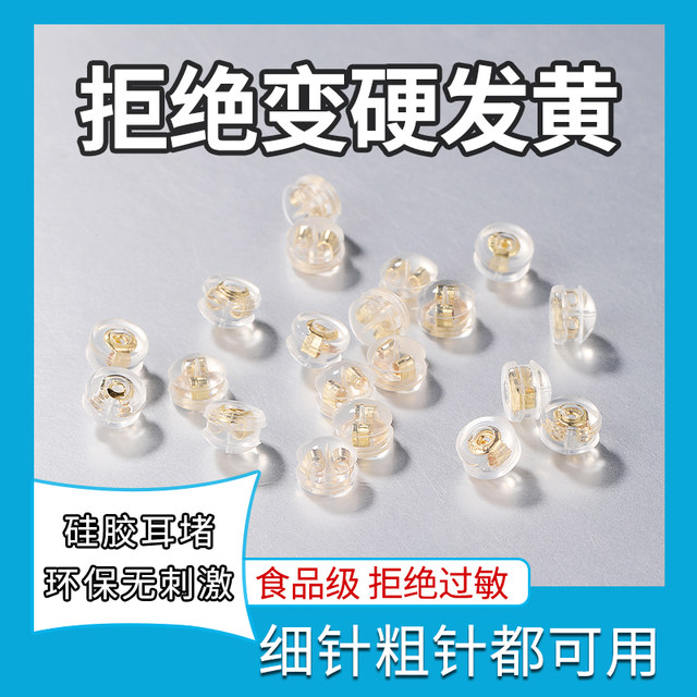Silicone ear plugs are super tight and preventing the fall off 18K gold ear studs, and the rear plug is accessories for ear piercing earrings and transparent ear hat fixing device