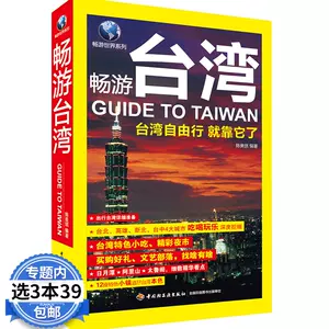 台湾美景 新人首单立减十元 22年9月 淘宝海外