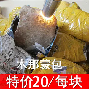玉石原石大块料-新人首单立减十元-2022年6月|淘宝海外