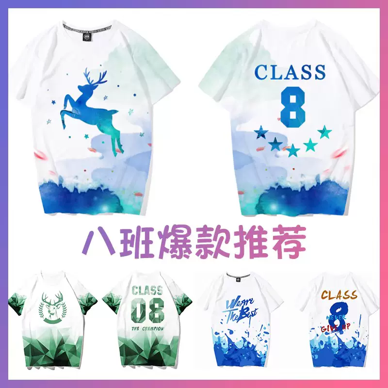 8班班服定制 新人首单立减十元 2021年12月 淘宝海外