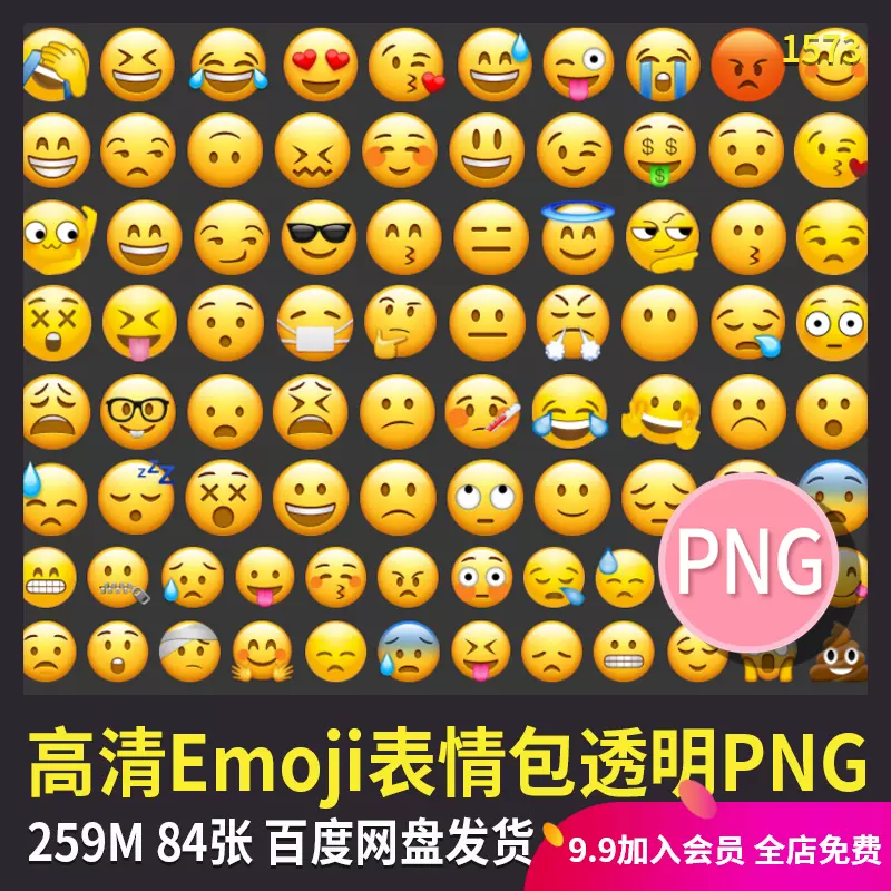 Emoji表情图片流泪的表情包大全高清png素材高兴难过无奈符号可爱