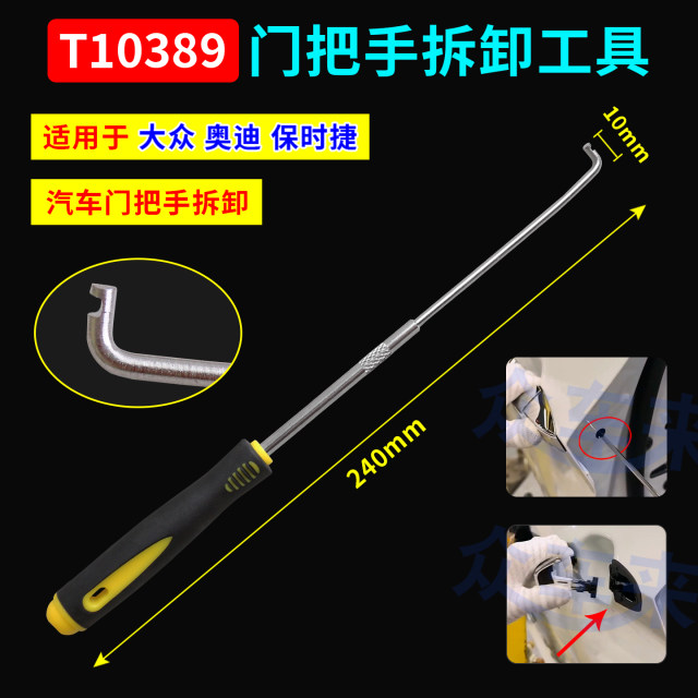 T10389/T10539 Volkswagen Audi Porsche door handle removal and disassembly device removal handle hook