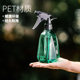 Watering kettle for watering flowers. Watering kettle for household small alcohol disinfection and cleaning. Special ultra-fine mist spray bottle for gardening.
