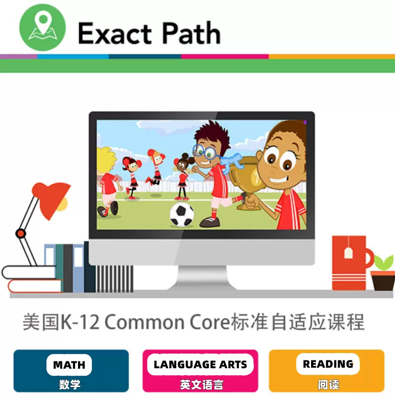 美国英语exact Path测试map对接阅读数学教学ccss学习课程ep 美国英语exact Path测试map对接阅读数学教学ccss学习课程ep