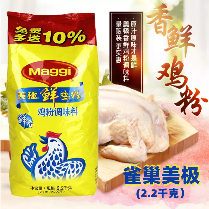Maggi鸡粉 新人首单立减十元 2021年11月 淘宝海外