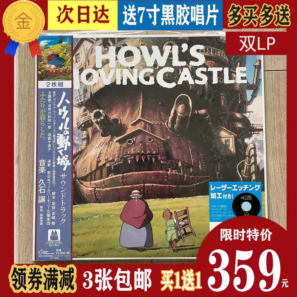 唱片久石让 新人首单立减十元 2021年10月 淘宝海外