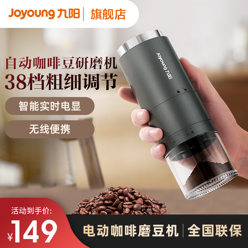 Joyoung 豆グラインダーコーヒー豆グラインダーオールインワンコーヒーマシン電動家庭用ハンドグラインダー多機能グラインダー