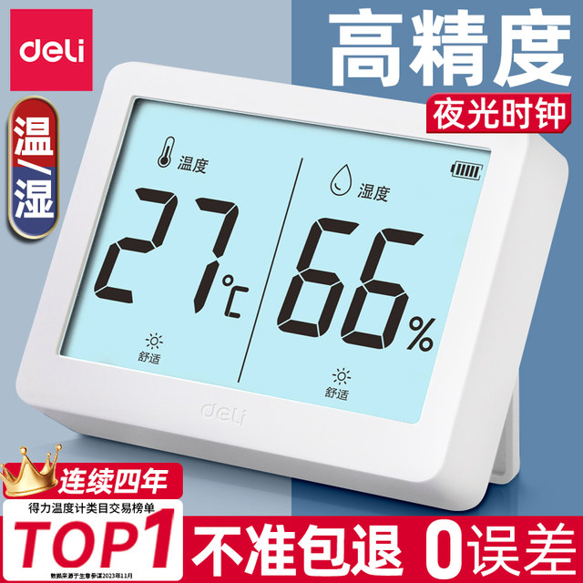 Delimal thermometer Wall -mounted electronic temperature and humidity meter indoor household use is high -precision precise baby room table CJ