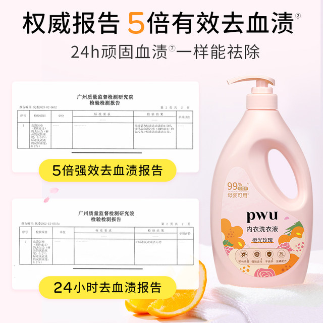 PWU underwear washing special underwear cleaning solution for sterilization and sterilization of mother and baby ladies underwear washing detergent removes blood stains 800g