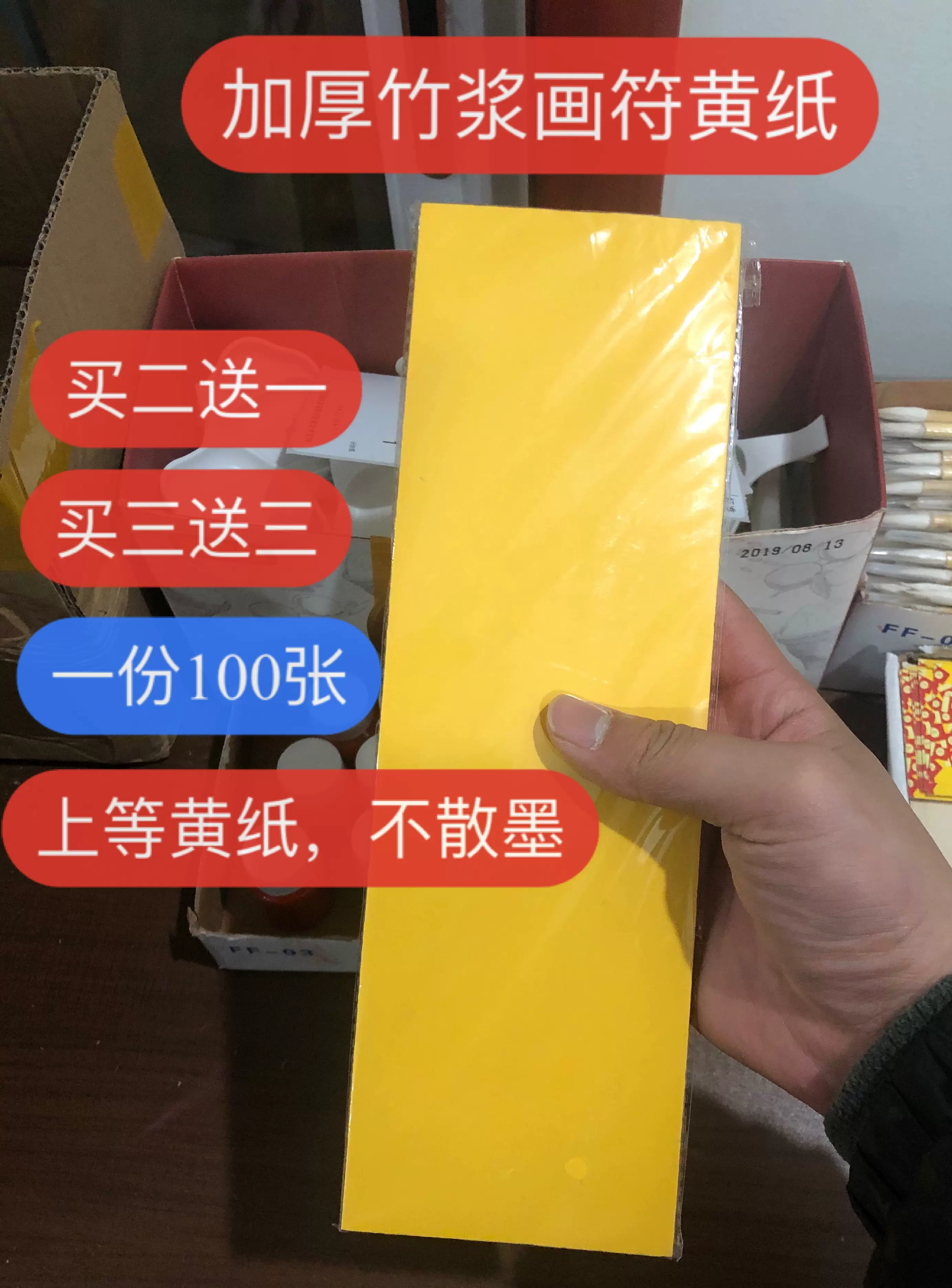 黄表纸拜神 新人首单立减十元 2021年12月 淘宝海外