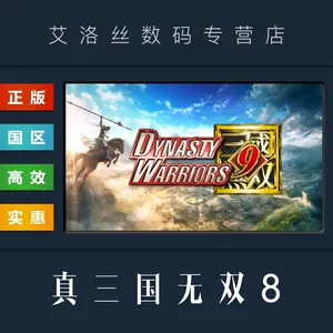 真三国无双pc版 Top 100件真三国无双pc版 22年12月更新 Taobao