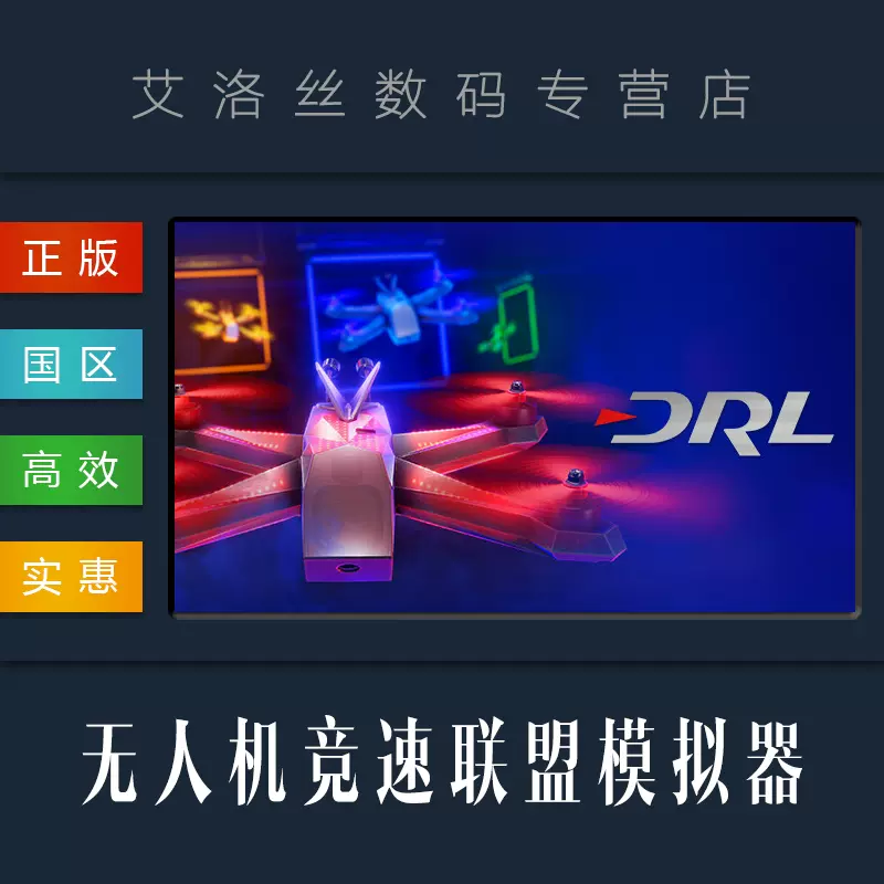 Pc中文正版steam平台国区游戏无人机竞速联盟模拟器the Drone Racing League Simulator 无人机赛车联赛