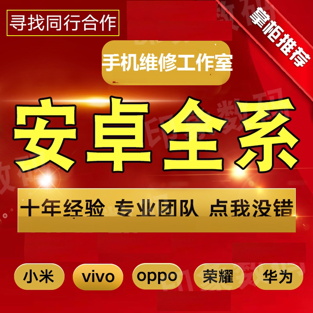 
Suitable for oppovivo Honor Xiaomi Redmi IQOO real me mobile phone remote flash Android brick rescue repair