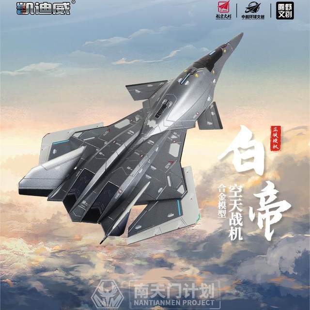 Genuine Bai Di Kong Sky Fighter 1:50 alloy model Xuannv fighter plane, bird empty sky carrier metal collection ornament
