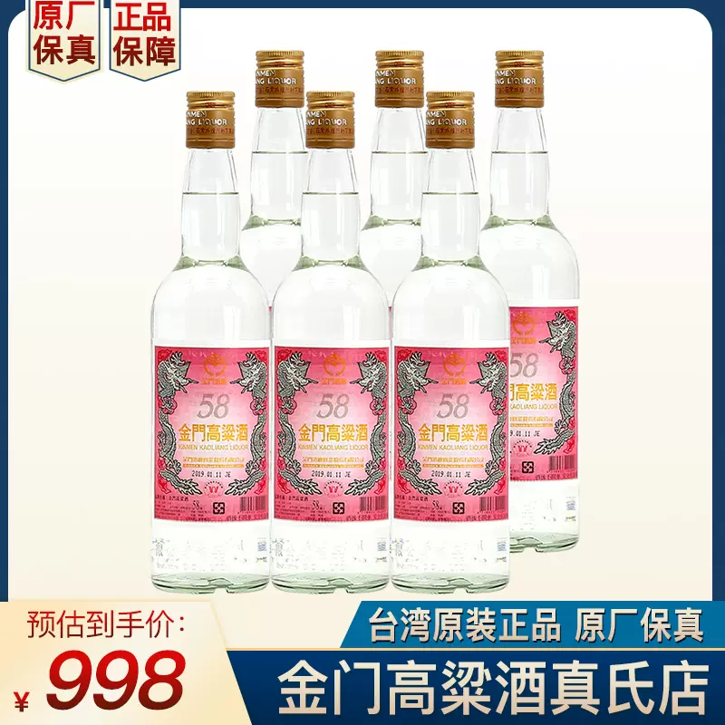 58度金门高粱酒600ml 新人首单立减十元 2021年12月 淘宝海外
