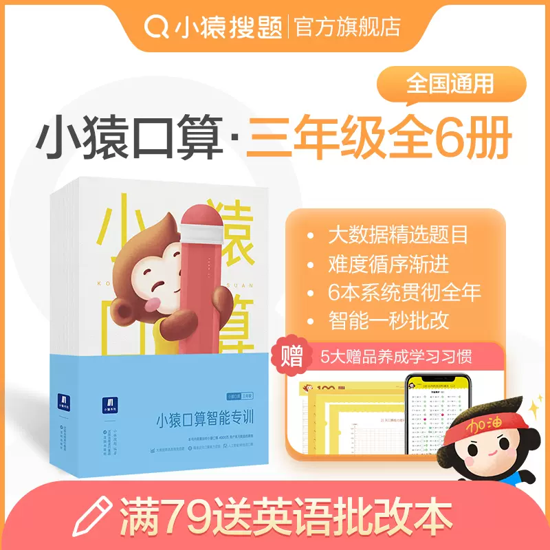 三年级数学算数 新人首单立减十元 21年11月 淘宝海外