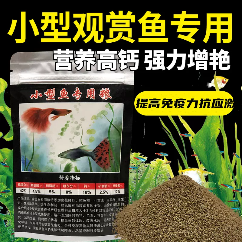 孔雀鱼凤尾金鱼灯科斗鱼热带鱼观赏鱼饲料高蛋白增色增艳缓沉型