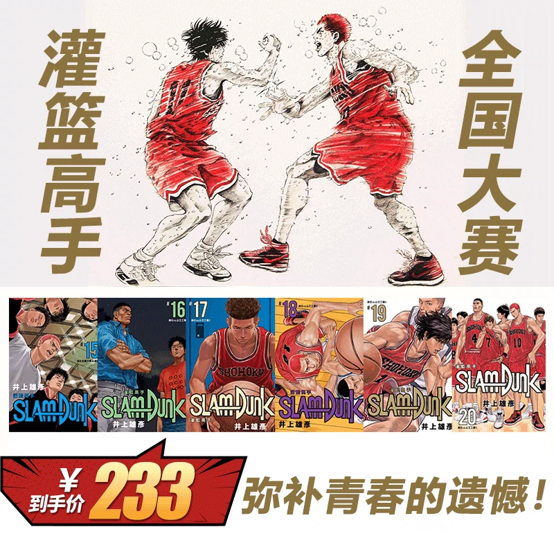 现货灌篮高手SlamDunk【全国大赛篇】 新装再编版15-20册台版漫画井上