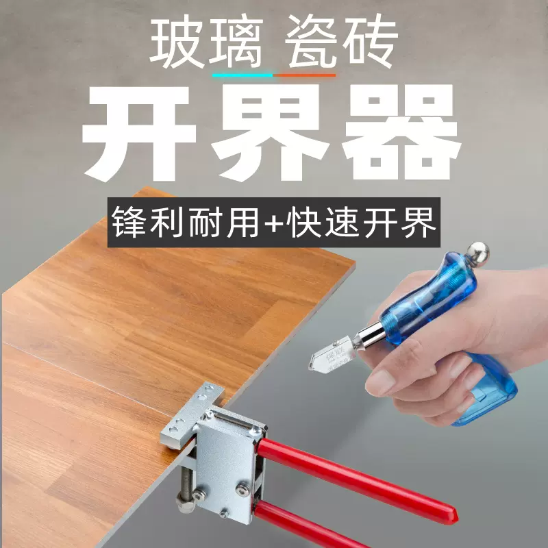 玻璃刀家用金刚石划厚瓷砖切割神器开界器磁砖滚轮式