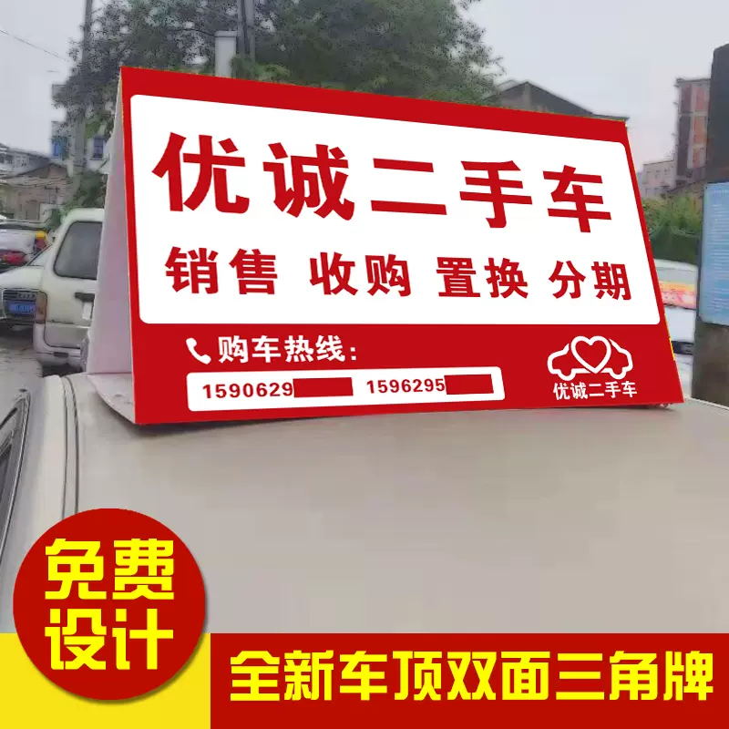 汽车车顶广告牌车牌出售展示牌二手车强磁性4s店盘底座车顶牌专用