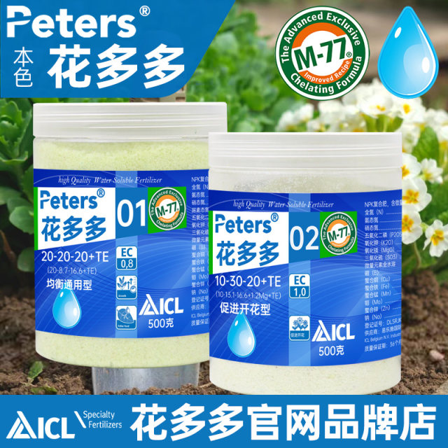 
Huaduoduo No. 2 1 10 11 12 Official website flagship flower fat orchid rose potted plant flowering universal water-soluble fertilizer