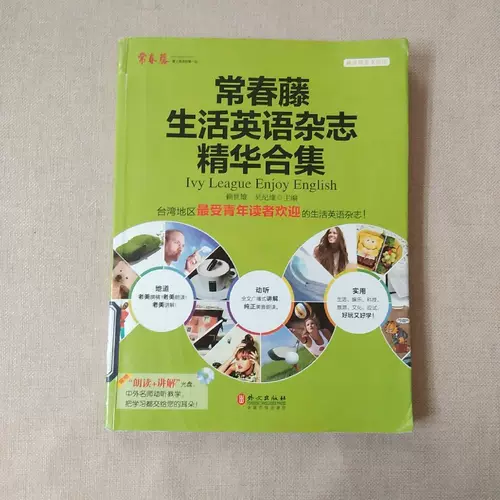 长春藤英语杂志 新人首单立减十元 22年1月 淘宝海外